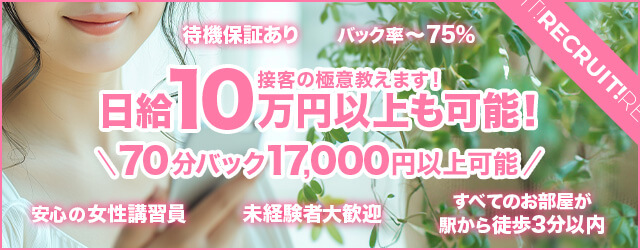 日給10万円以上も可能！
