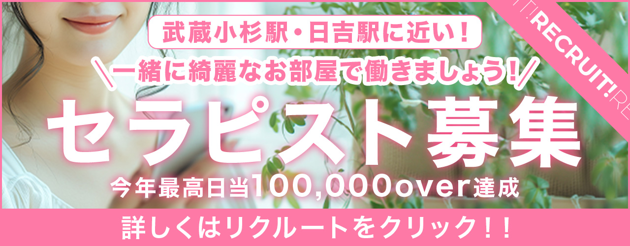 セラピスト募集