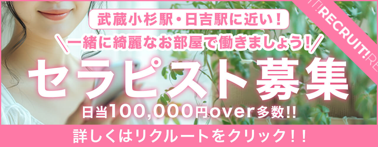 セラピスト募集